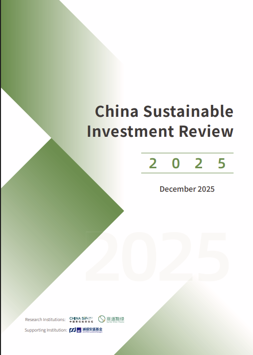 China sustainable investment review series